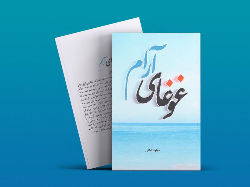 -طرح-لایه-باز-موکاپ-کتاب