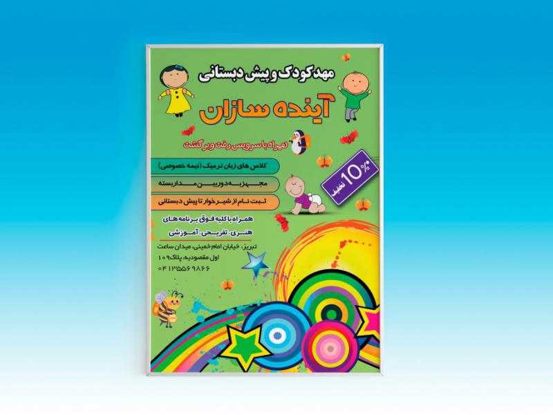 طرح-لایه-باز-تراکت-مهد-کودک-و-پیش-دبستانی