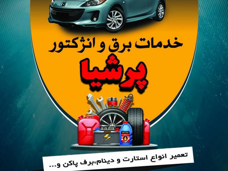 بنر-لایه-باز-تعمیرات-ماشین