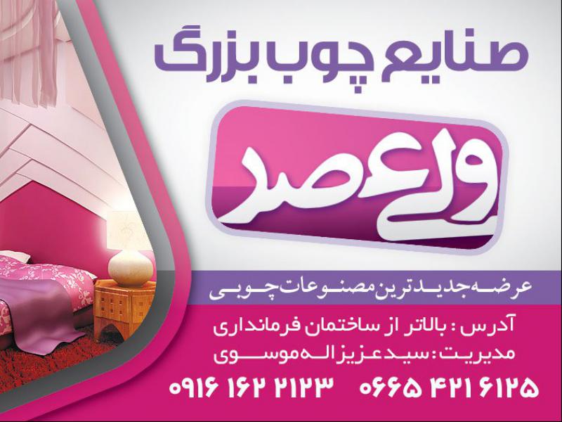 کارت-ویزیت-صنایع-چوبی