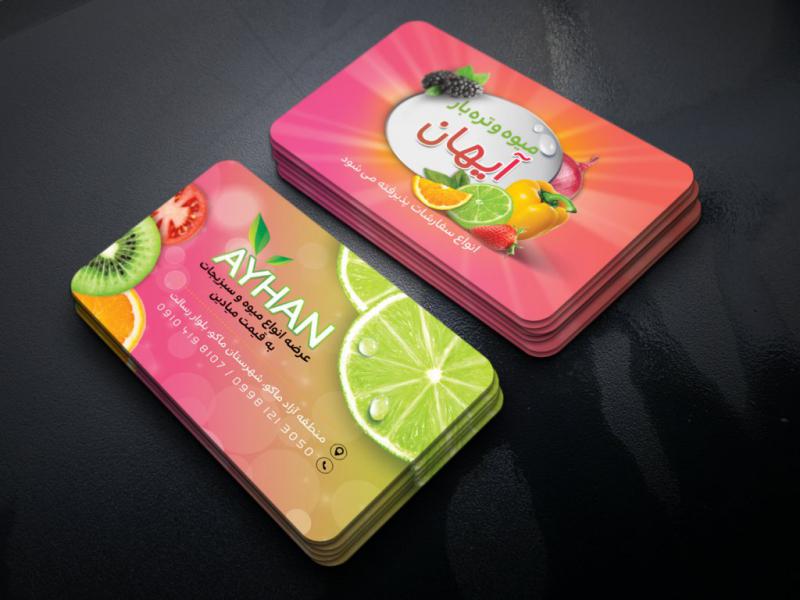 طرح-لایه-باز-کارت-ویزیت-میوه-سرا