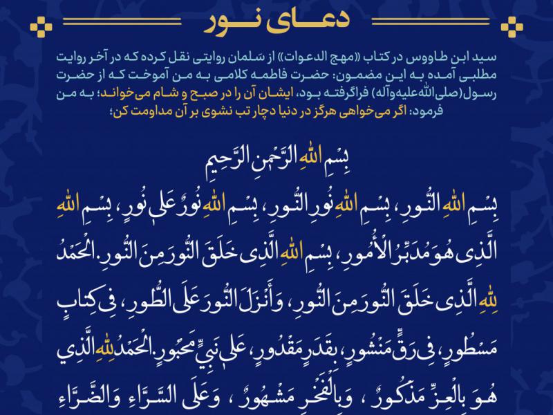 دعای-نور