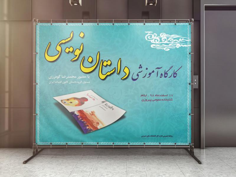 بنر-لایه-باز-کارگاه-آموزشی