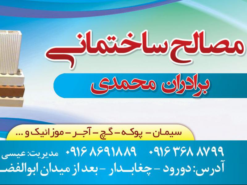 کارت-ویزیت-مصالح-ساختمانی