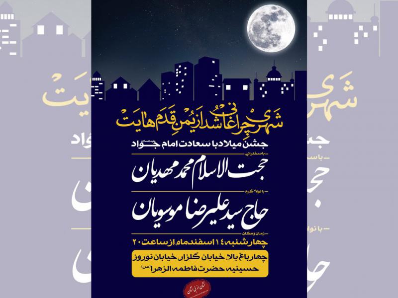 تراکت-لایه-باز-مذهبی-امام-جواد(ع)