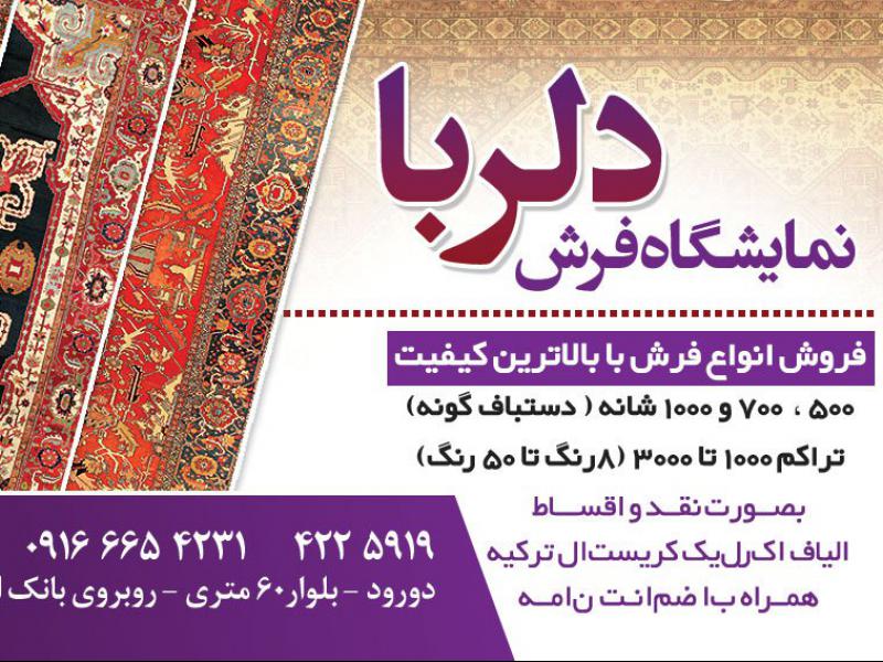 کارت-ویزیت-فرش-فروشی