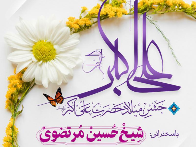 لایه-باز-ولات-حضرت-علی-اکبر..آسمان05