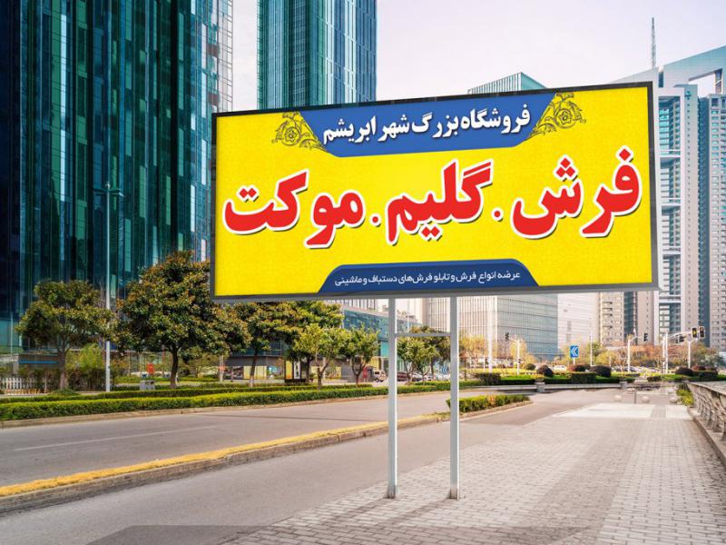 بنر-لایه-باز-تابلوی-فروشگاه