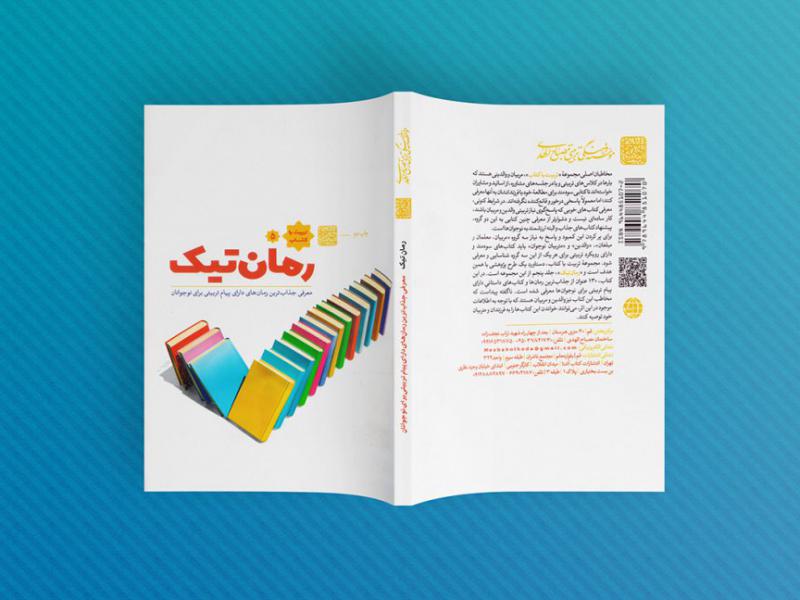 -طرح-لایه-باز-موکاپ-کتاب