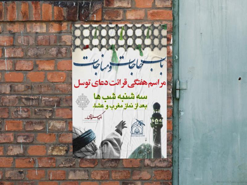 -بنر-و-اطلاعیه-لایه-باز-دعای-توسل