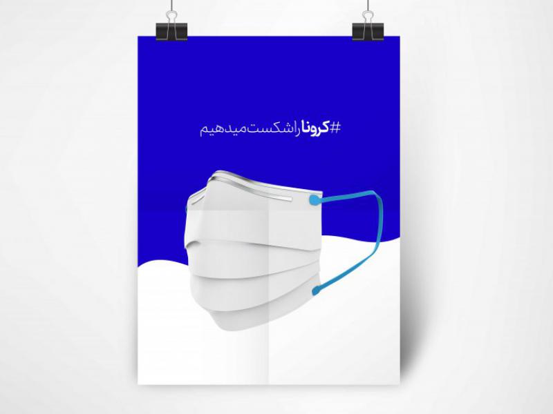 طرح-لایه-باز--کرونا