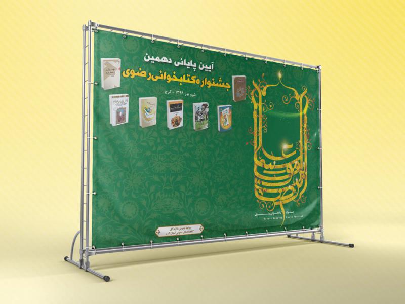 -بنر-لایه-باز-دکور-مراسم
