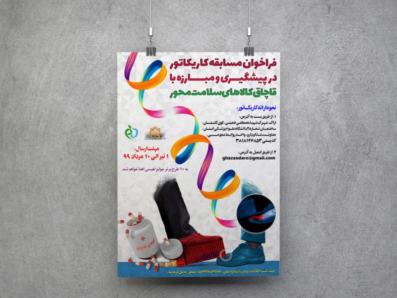 -طرح-لایه-باز-پوستر-فراخوان-جشنواره