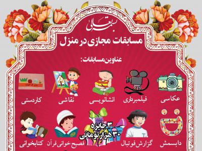 پوستر اطلاع رسانی مسابقات