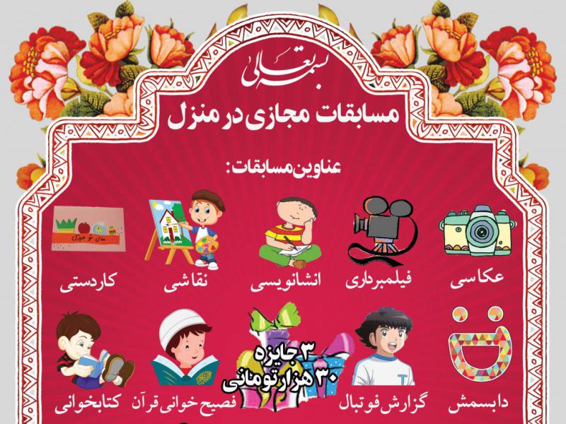 پوستر-اطلاع-رسانی-مسابقات