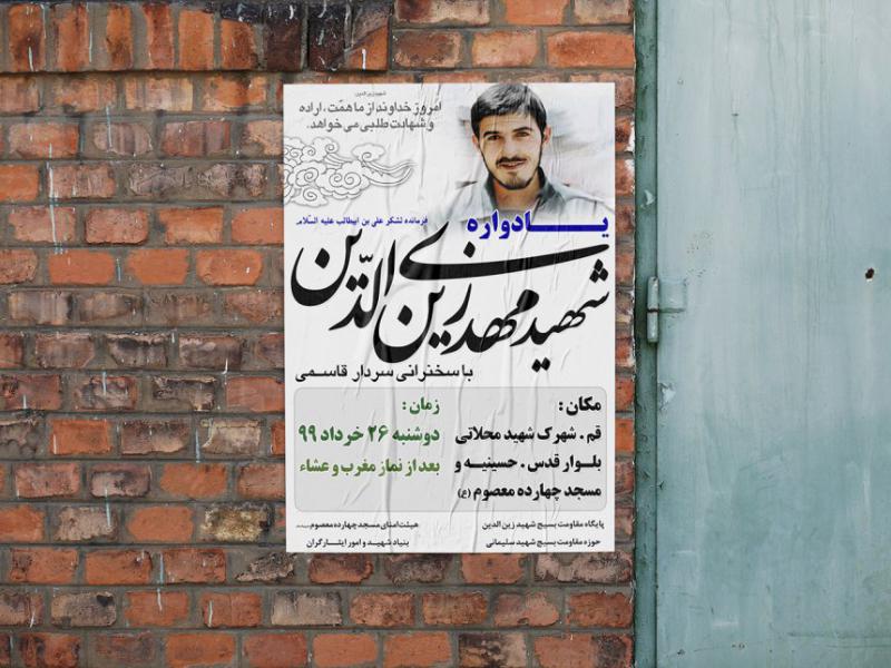 -پوستر-لایه-باز-مراسم-یادواره-شـهـدا