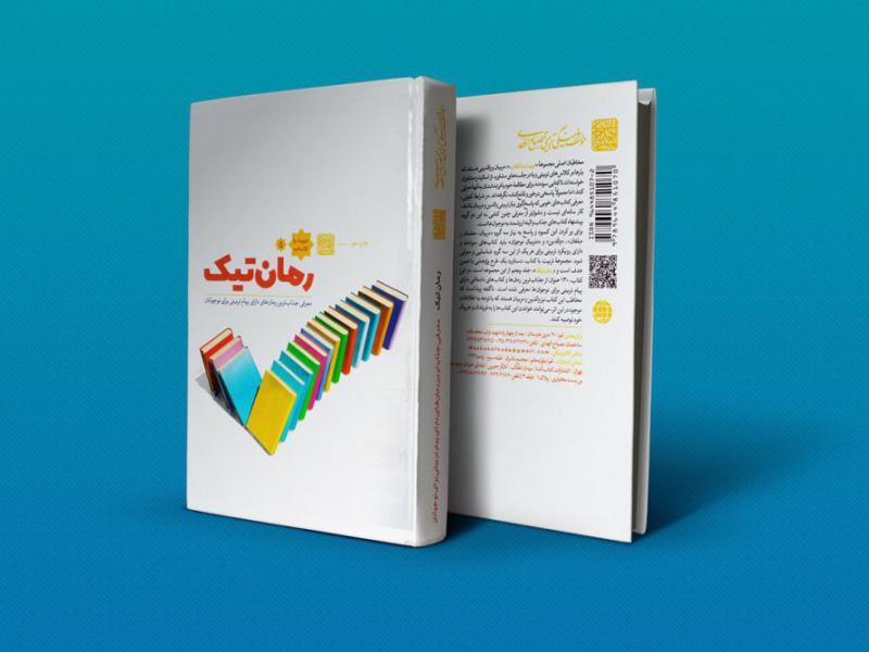 -طرح-لایه-باز-موکاپ-کتاب