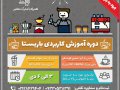 بنر-لایه-باز-دوره-باریستایی