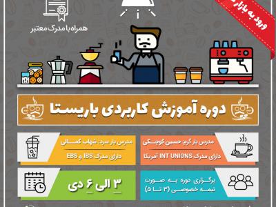 بنر لایه باز دوره باریستایی