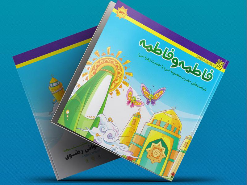 -طرح-لایه-باز-موکاپ-کتاب-کودک