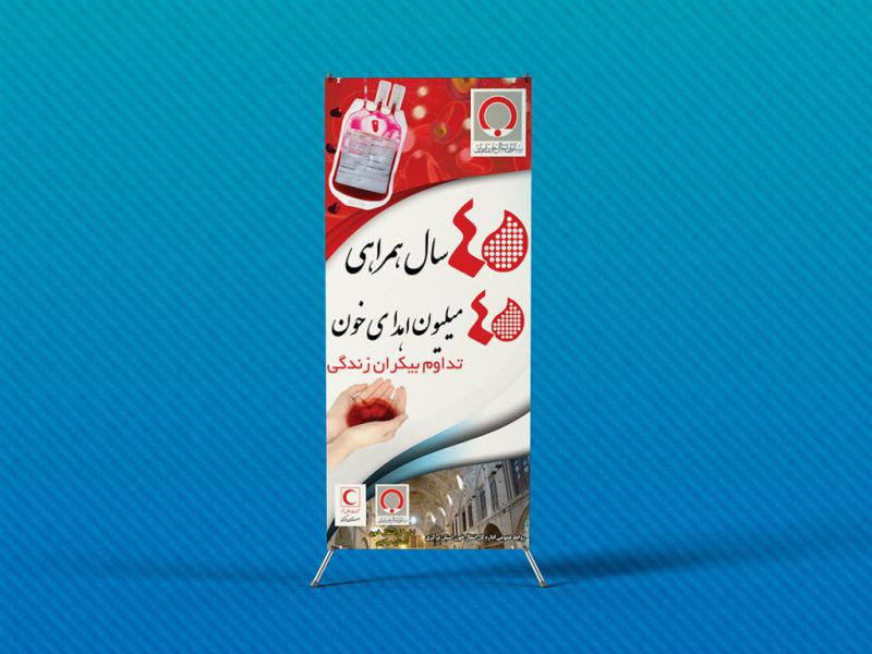 -طرح-لایه-باز-استند-اهدای-خون