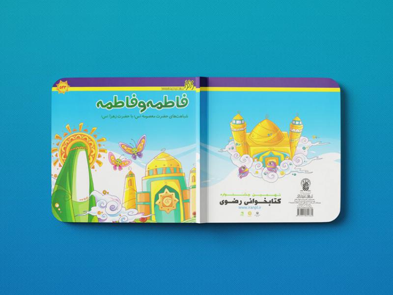 -طرح-لایه-باز-موکاپ-کتاب-کودک
