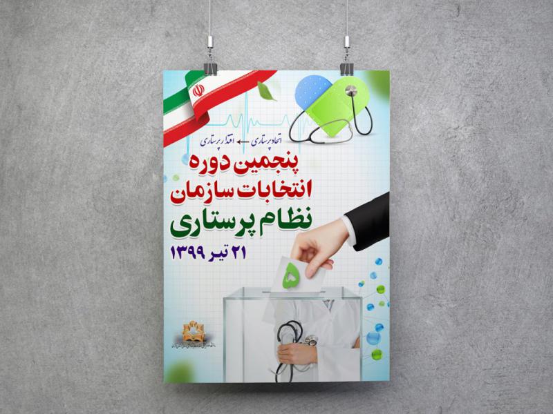-بنر-لایه-باز-انتخابات-نظام-پزشکی