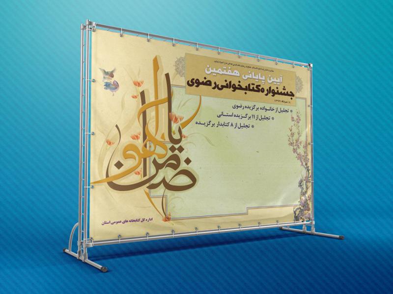 بنر-لایه-باز-دکور-مراسم