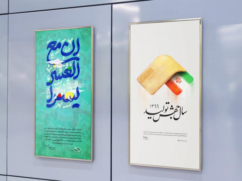 موکاپ-لایه-باز-بیلبورد-مترو