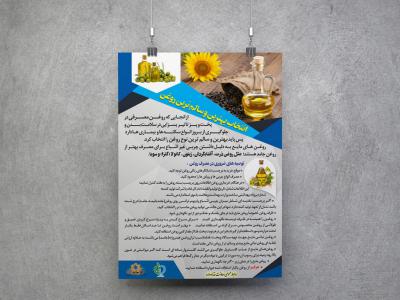 طرح لایه باز پوستر سالم ترین روغن