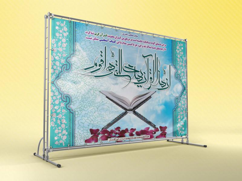 -بنر-لایه-باز-مراسم-انس-با-قرآن