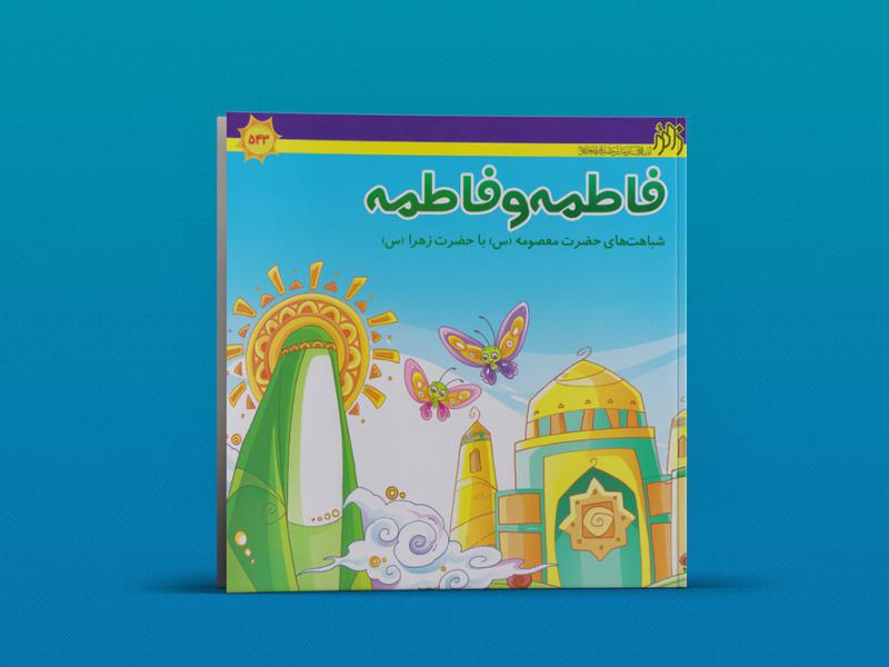 -طرح-لایه-باز-موکاپ-کتاب-کودک