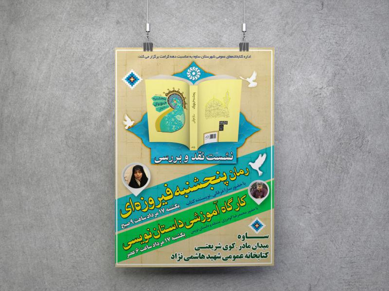 -پوستر-مراسم-نقد-و-بررسی-کتاب