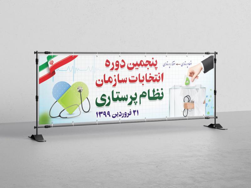 بنر-لایه-باز-انتخابات-نظام-پزشکی