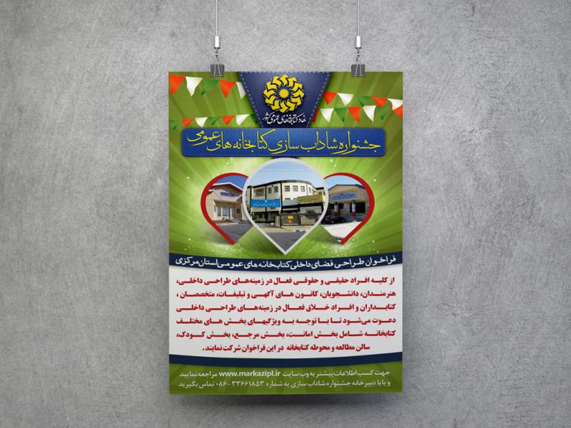-طرح-لایه-باز-پوستر-فراخوان-جشنواره