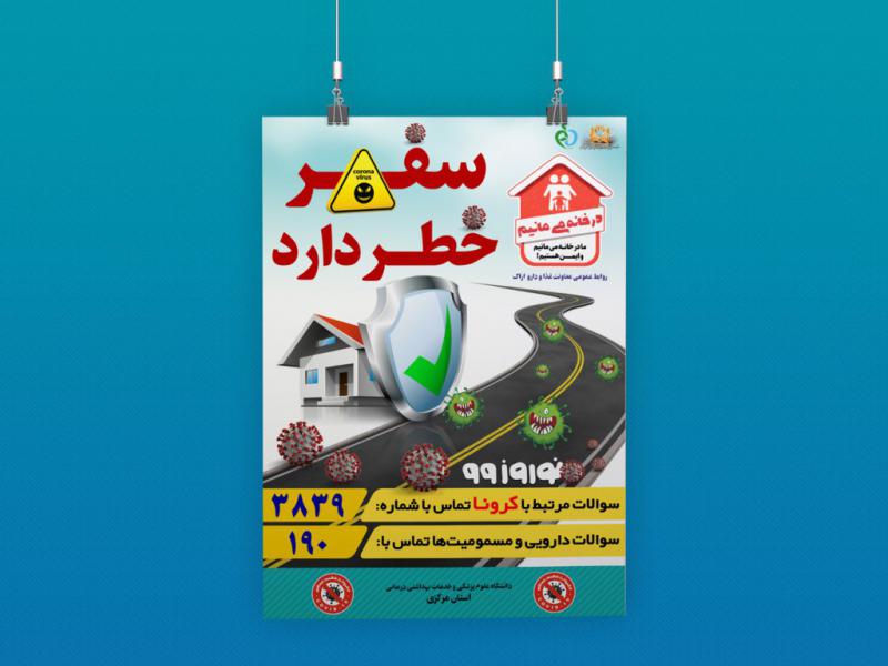پوستر-لایه-باز-مبارزه-با-کرونا