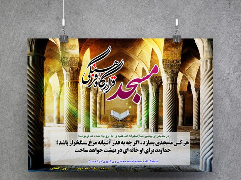-پوستر-لایه-باز-با-موضوع-مسجد