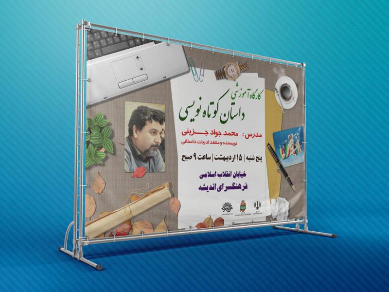 -بنر-لایه-باز-کارگاه-آموزشی