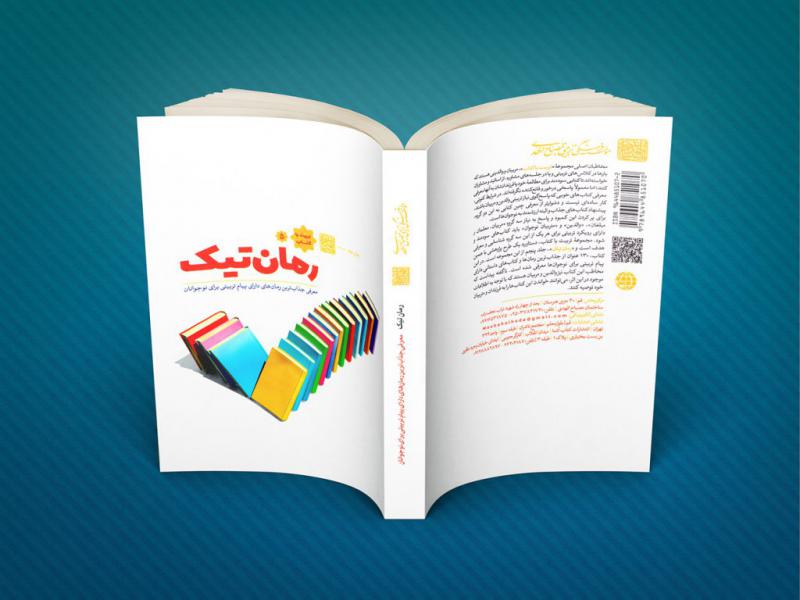 -طرح-لایه-باز-موکاپ-کتاب