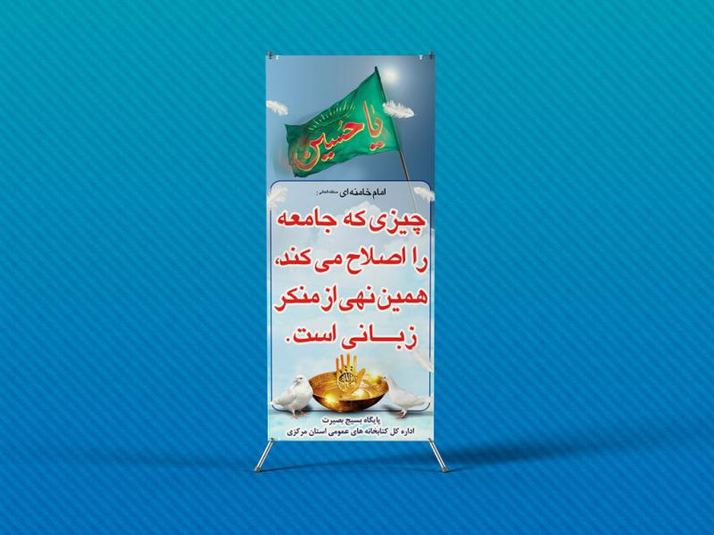 لایه-باز-استند-امربه-معروف-و-نهی-از-منکر