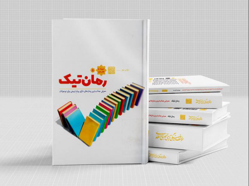 -طرح-لایه-باز-موکاپ-کتاب