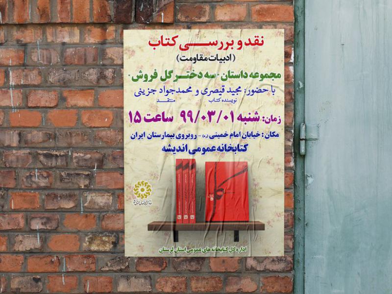 -پوستر-مراسم-نقد-و-بررسی-کتاب