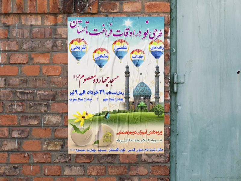 -لایه-باز-بنر-و-پوستر-کلاسهای-تابستانی