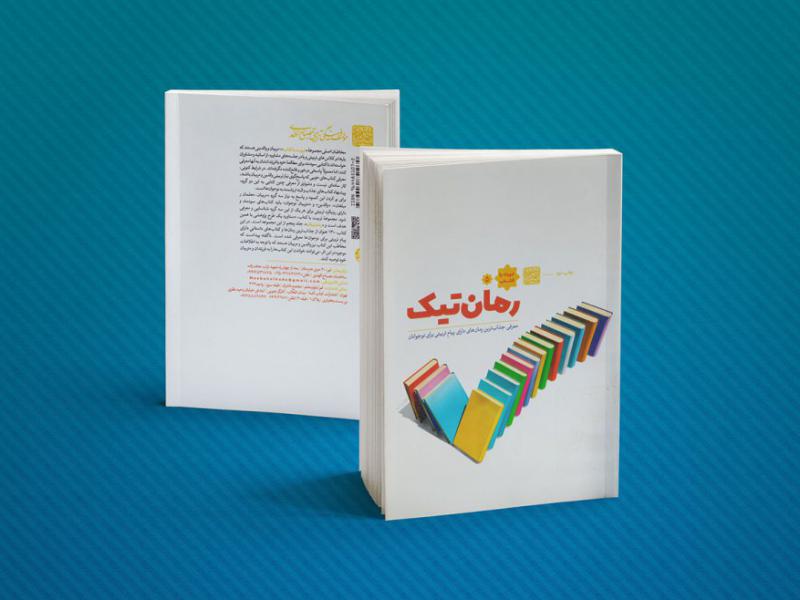 -طرح-لایه-باز-موکاپ-کتاب