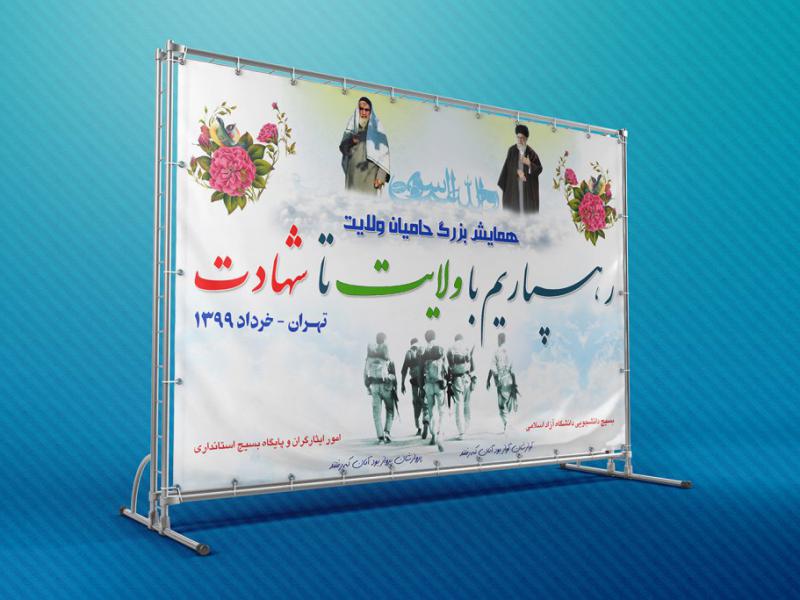 بنر-لایه-باز-مراسم-یادواره-شهدا