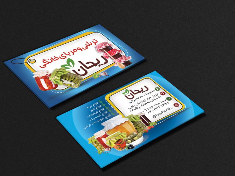 طرح-لایه-باز-کارت-ویزیت-فروشگاهی-و-ترشی-فروشی