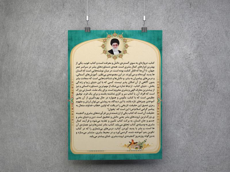 پوستر-بیانات-رهبری-درباره-کتابخوانی