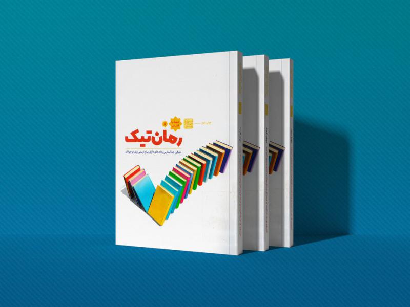 -طرح-لایه-باز-موکاپ-کتاب
