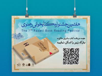  طرح لایه باز پوستر مسابقه کتابخوانی