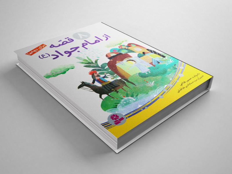 -طرح-لایه-باز-موکاپ-کتاب